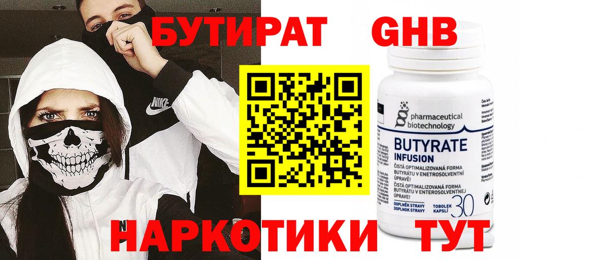 Бутират  Вход с VPN  Серов  Бутират буратино 