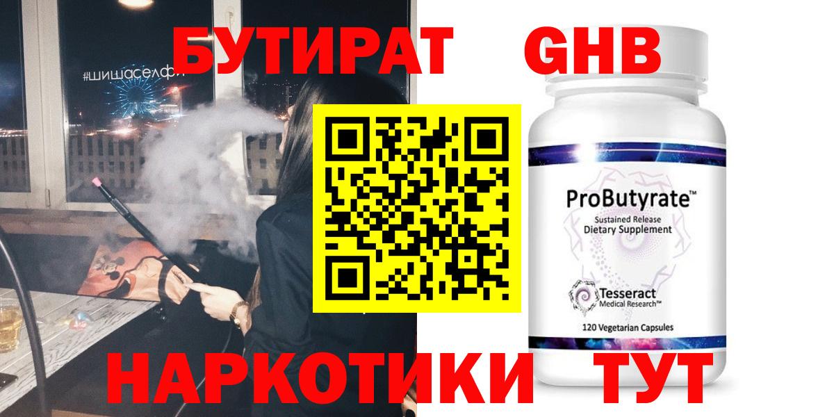 БУТИРАТ оксибутират Серов