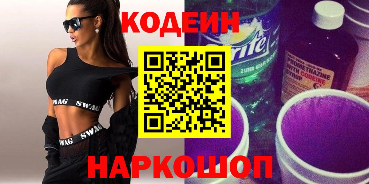 Codein Purple Drank Серов