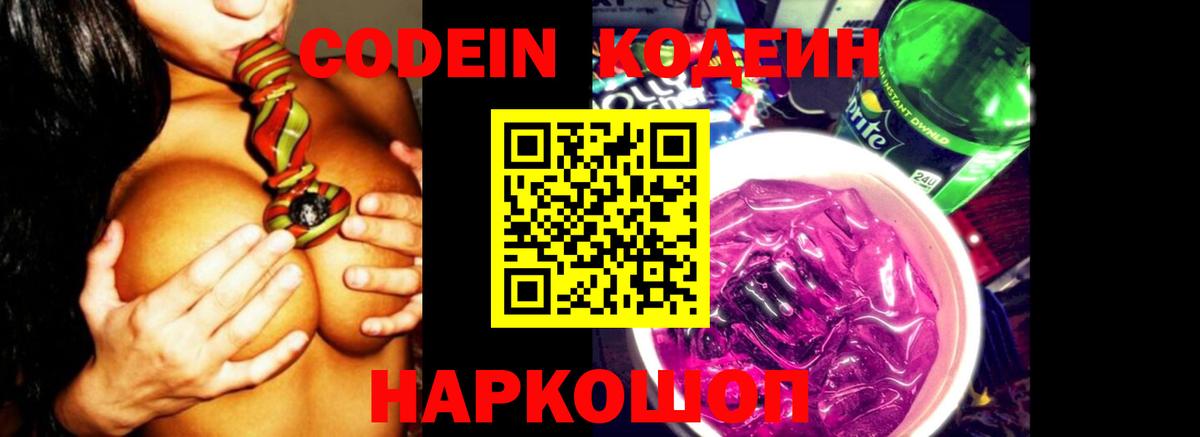 Кодеиновый сироп Lean напиток Lean (лин)  Вход с VPN  Серов 