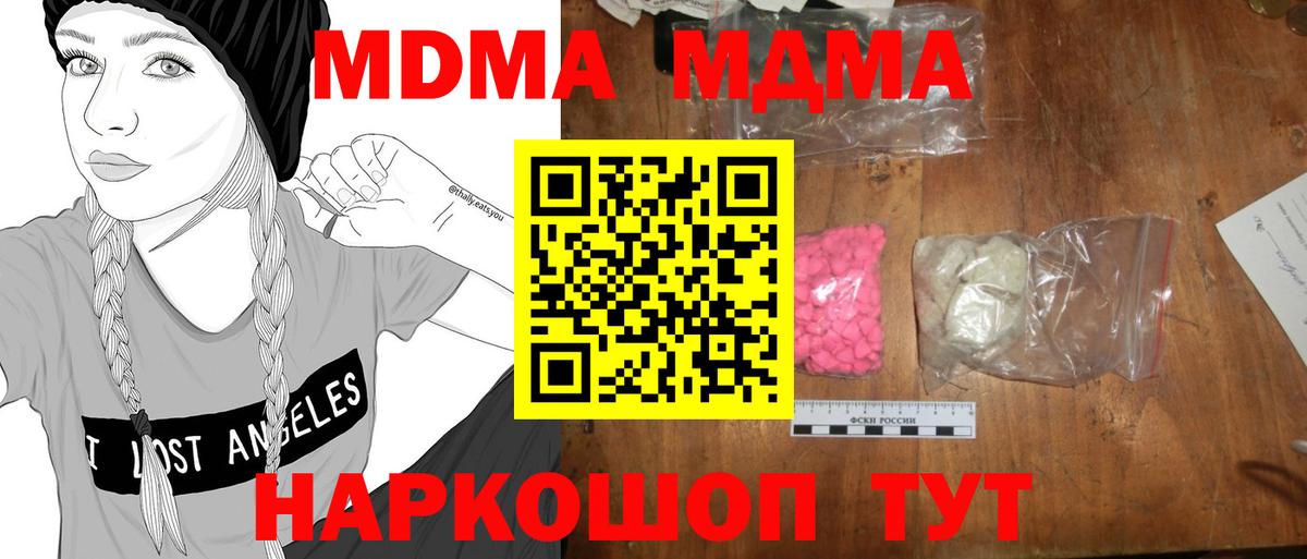 MDMA crystal  Вход с VPN  Серов  MDMA  MDMA молли 