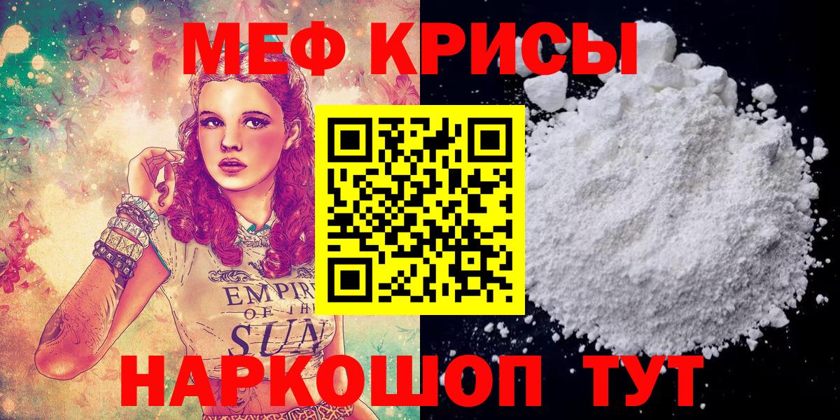 МЕФ кристаллы Серов